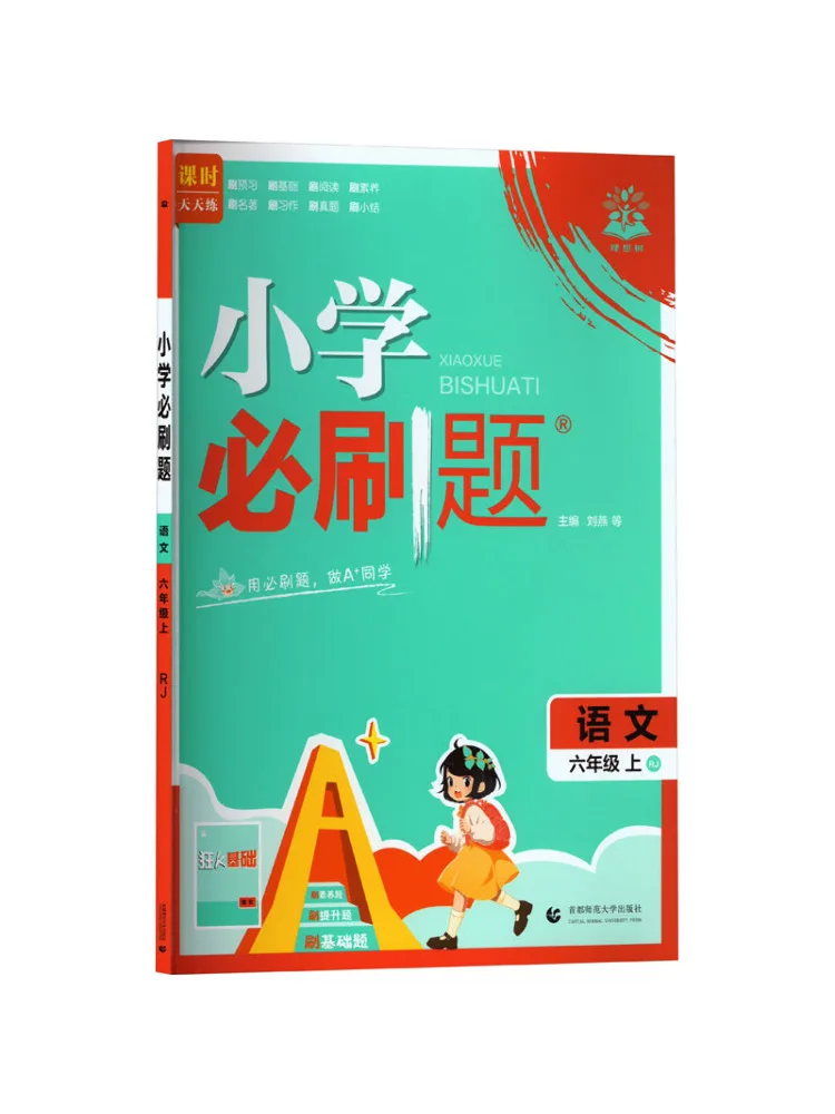 

Book-Winshare Temporary Ak Class Standard Language 6 People's Education Press Edition Primary School Required Questions