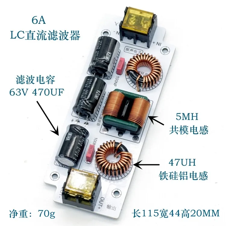 Ultra-thin DC LC low-pass high-frequency EMI electromagnetic interference automotive audio switching power supply ripple filter