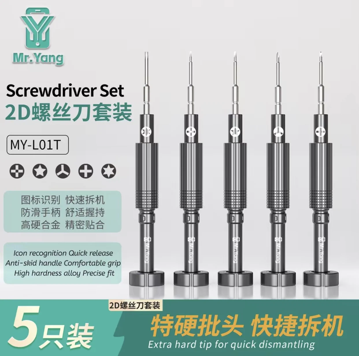 

MY 2D Screwdriver Set with Extra Hard Clamping Head, Non-Slip High Hard Alloy, Mobile Phone and Computer Repair Tools