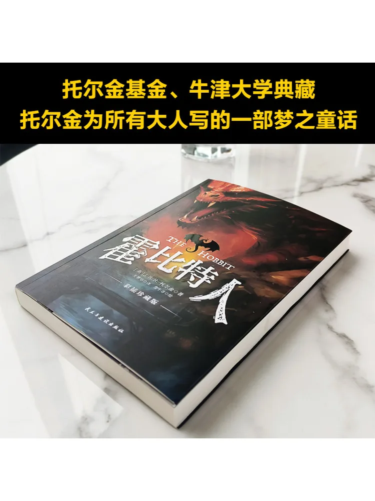 Book-Winshare Hobbit Color Insert Collector's Edition