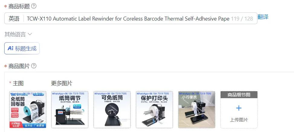 TCW-X110 Automatic Label Rewinder for Coreless Barcode Thermal Self-Adhesive Paper Matte Silver Copperplate 110mm Width