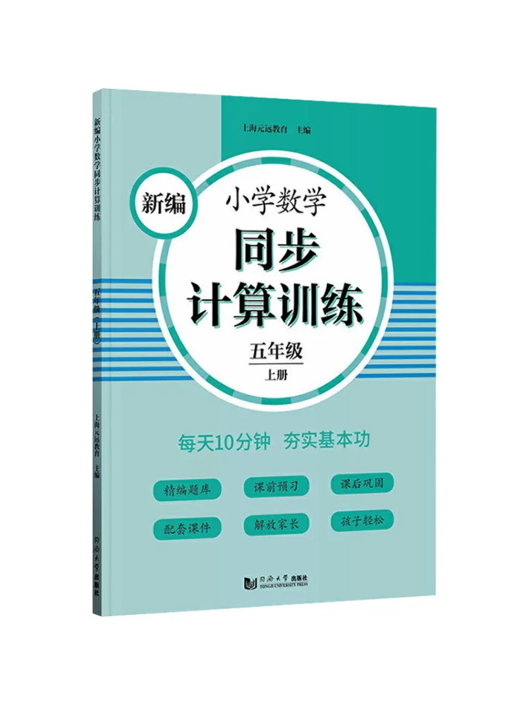 

Книга-Winshare, недавно объединенная начальная школа, математика, синхронное обучение расчета для 5-го класса, том 1.