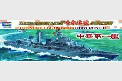 

1: 350 Масштаб военный корабль военно-морской флот Китая Harbin 112 Разрушитель пластиковая Сборная модель электрическая игрушка