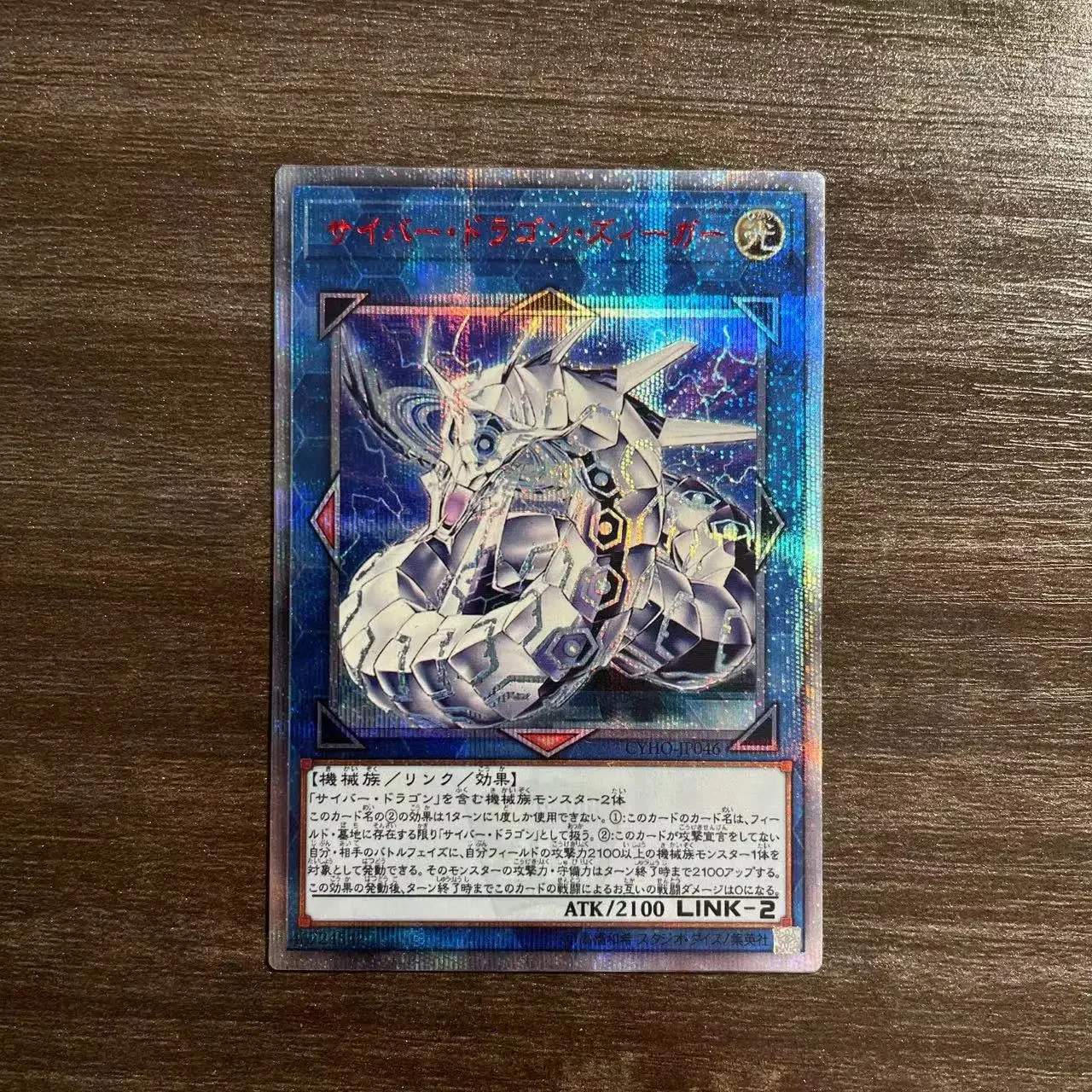 Yu-Gi-Oh PSER CYHO-JP046/Cyber Dragon Sieger Children's Gift Collectible Card Toys ((Customizable))