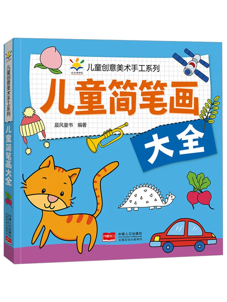 

Book-Winshare Complete Collection Of Simple Drawings For Children