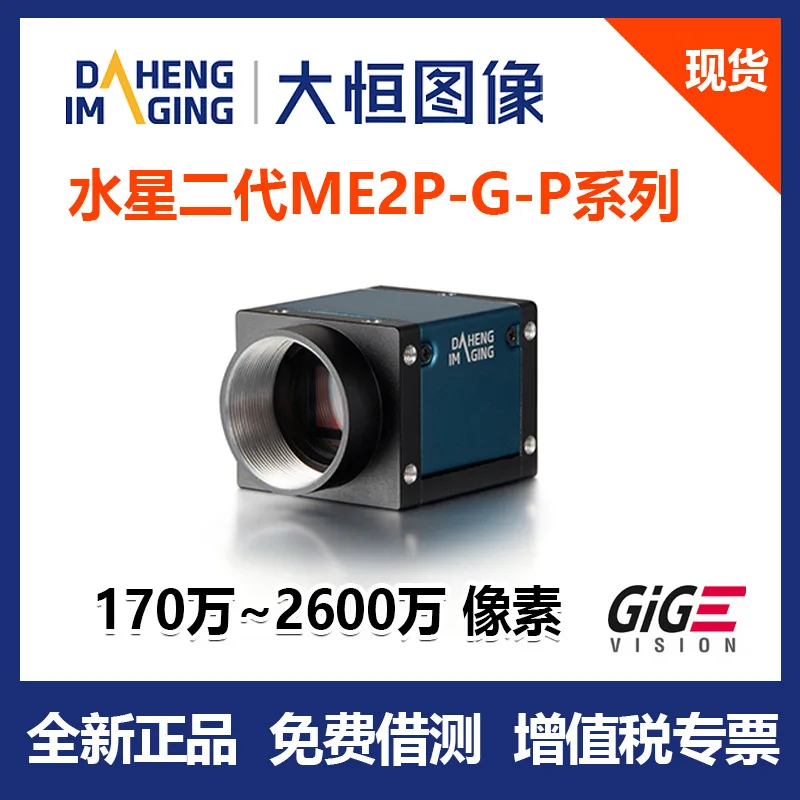 

Промышленные и медицинские тестовые приборы серии Daheng Mercury II ME2P-171-66GM/C-P ME2P-G-P
