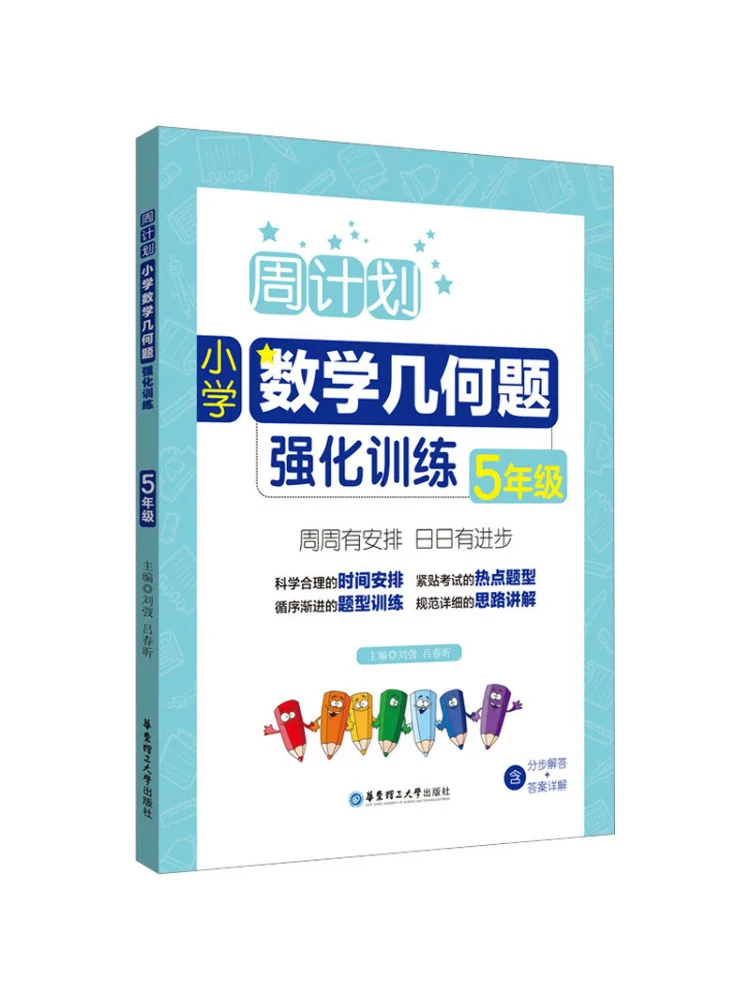 

Книга-Winshare Еженедельный план Интенсивное обучение начальной школы Математика Геометрические вопросы для 5-го класса