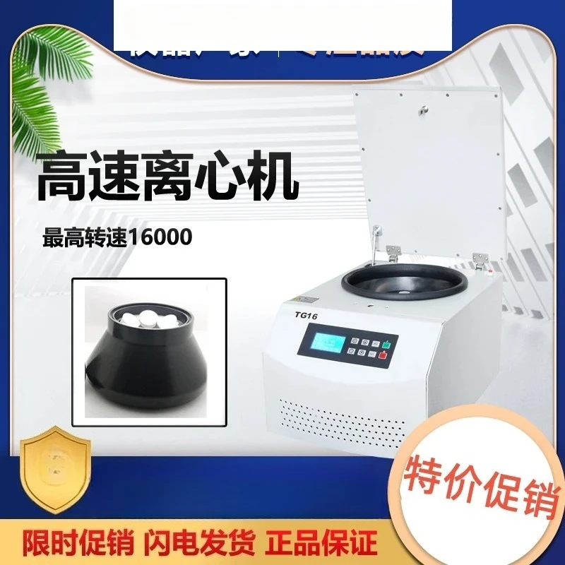 TG16G desktop high-speed centrifuge laboratory 16000 rpm 20ml 50ml serum separation, large capacity
