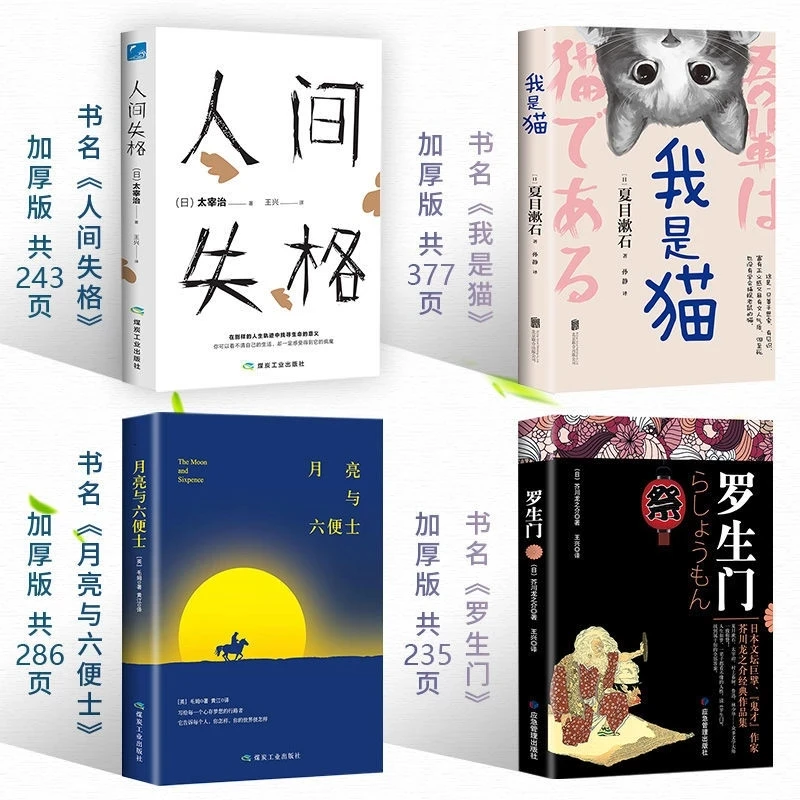 Imagem -03 - Livros Conjunto Desqualificado no Mundo Original Osamu Dazai e Rashomon eu Sou um Gato Original Romance Estrangeiro Novo Livros 4