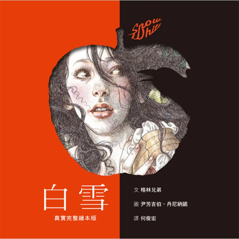 

Средневековая книжка с картинками «Братки Гримм Белоснежки» Братья «Зеленая зеленая культура» 9786267180020 Книга