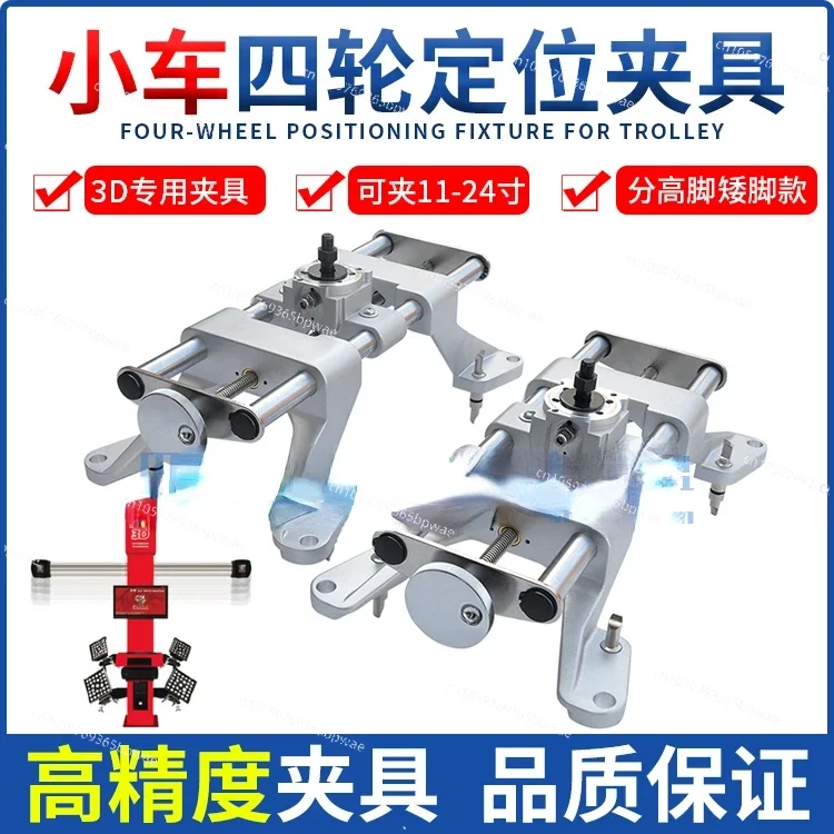Automotive Four Wheel Alignment Fixture 3D Bluetooth Wheel Clamp Accessories