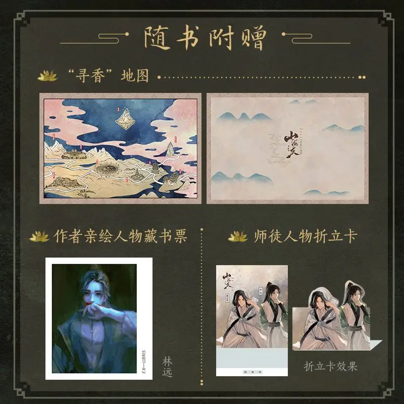 بداية شان هاي تشى هوي: جميع الكتب الثانية المؤلف تشي يينغ يونيو الصينية التوأم لغز كتب الروايات الخيال القديم والتشويق #5