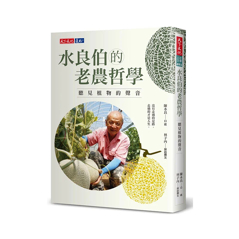 La philosophie du tonton Shuiliang : l'expérience d'un vieil agriculteur aux sons des plantes Chen Shuiliang Lin Linnei 9789865535629