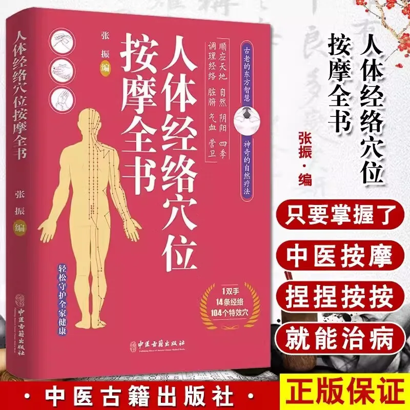 Books: Complete book on human body meridian and acupoint massage, common diseases, symptomatic acupuncture points