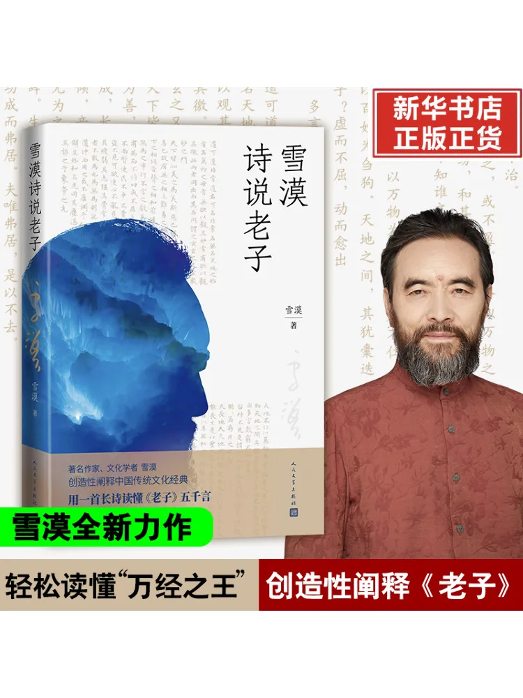 

Книга-Winshare Snow Desert Poetry Talks About Laozi