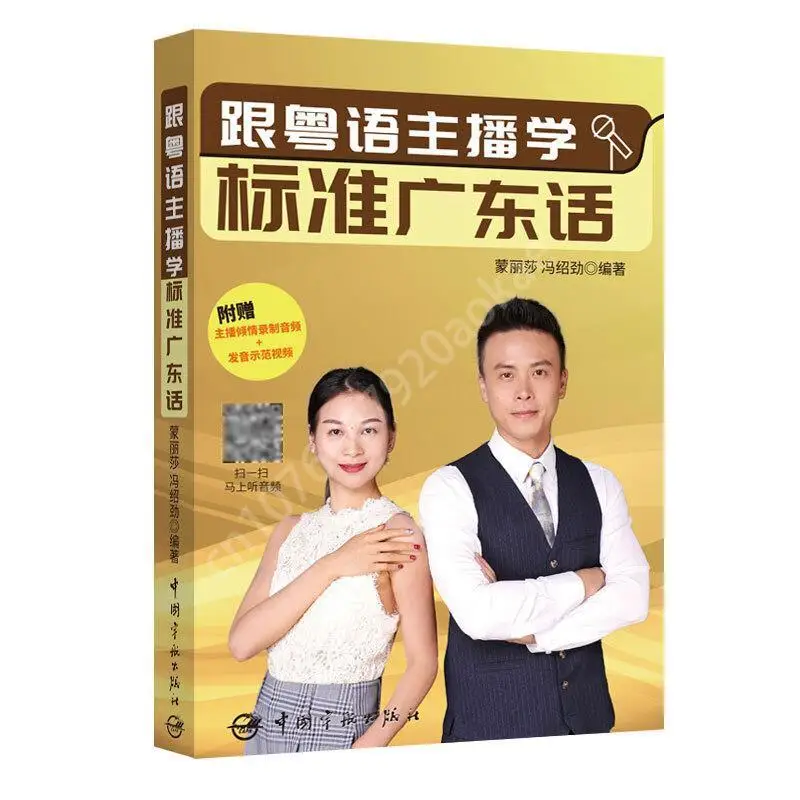 

Learn Standard Cantonese From Cantonese Anchors Learn Cantonese Books with Zero Basic Cantonese Textbooks