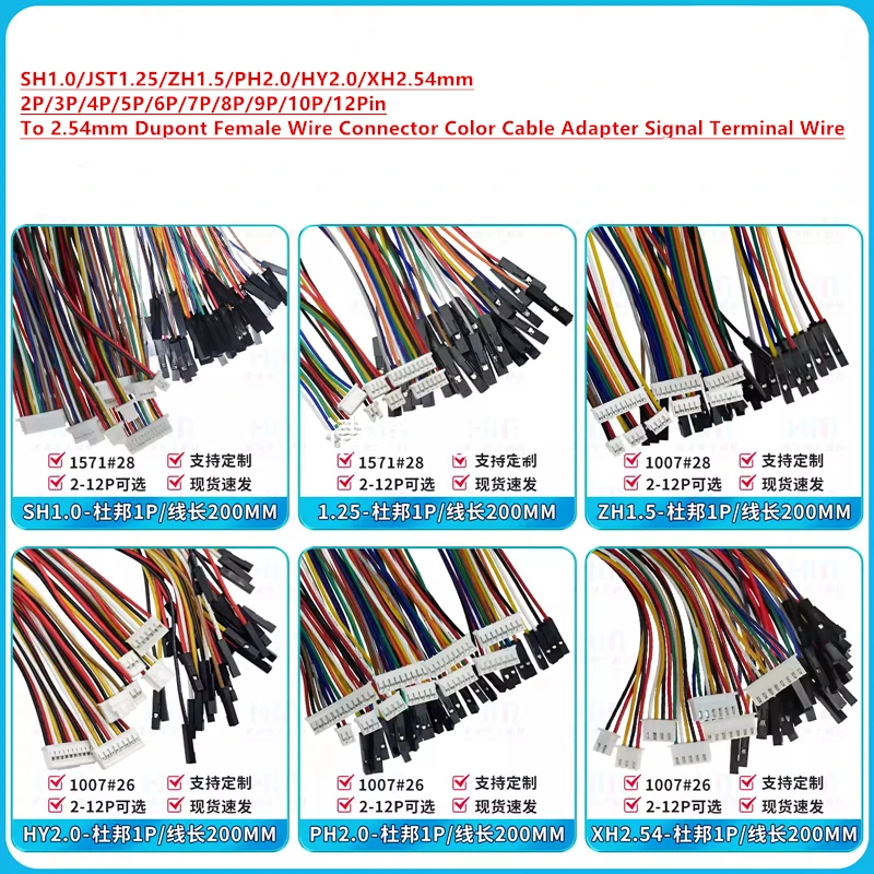 SH1.0mm/JST1.25/ZH1.5/PH2.0/HY2.0/XH2.54mm 2P/3P/4P/5P/6P/7P/8P/9P/10P/12Pin To 2.54mm Dupont Female Wire Connector Color Cable