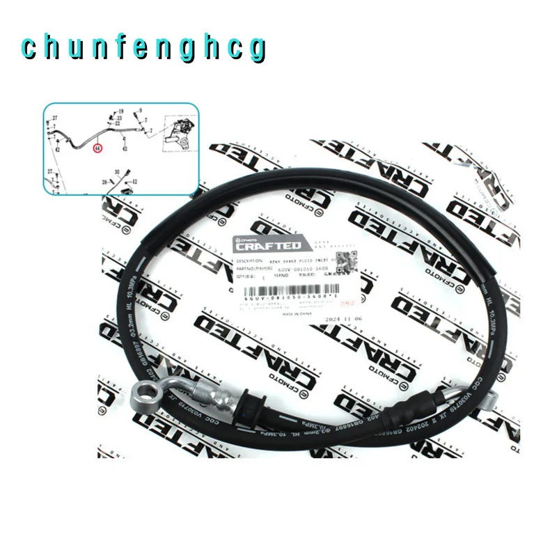 

Задний впускной тормозной шланг для Cfmoto 675sr-r Cf650-10