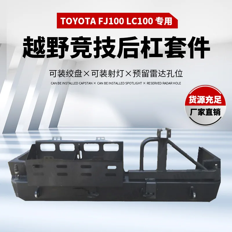 

Подходит для Toyota TOYOTA Off-Road Modified LC100, задняя планка, задний аварийный бар FJ100, задний бампер для внедорожников