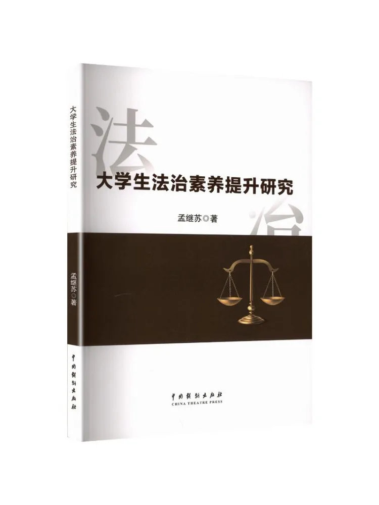 Book-Winshare Research on Improving Legal Awareness Among College Students