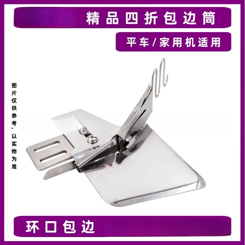 Car double bag four-fold pull tube, sewing machine accessories ring mouth hemming tube