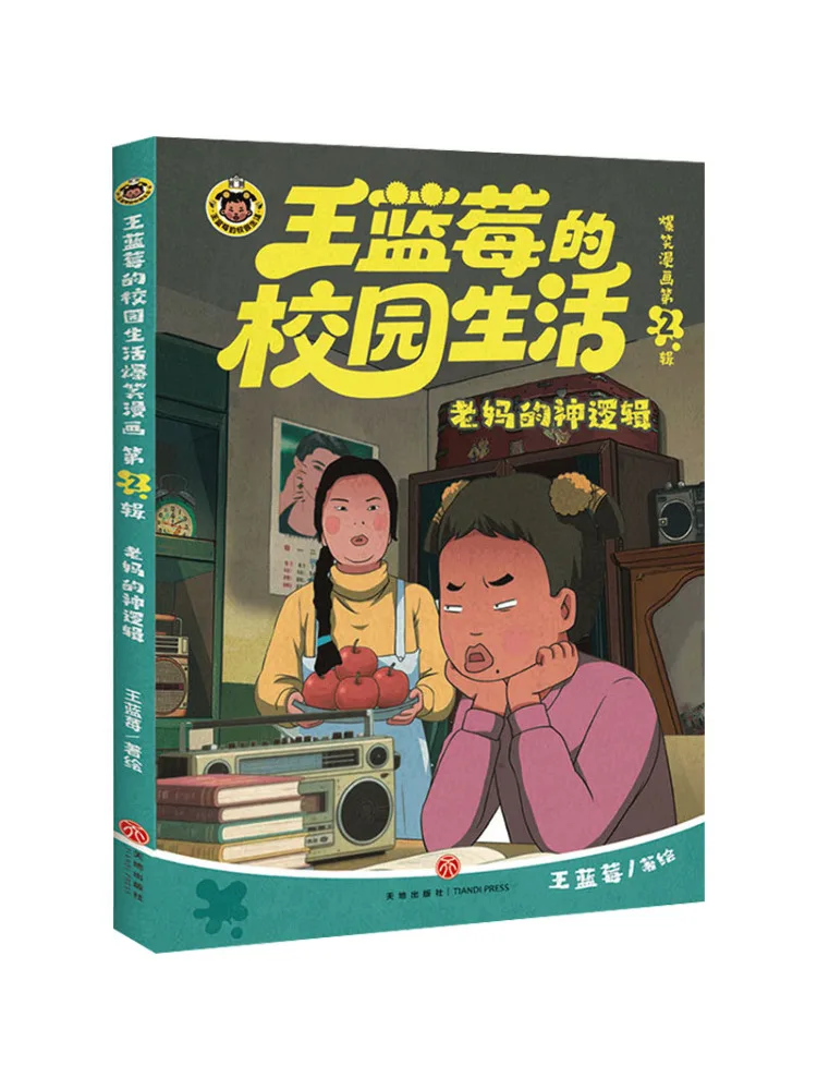Book-Winshare : La logique divine de maman - Les bandes dessinées hilarantes de Wang Lanmei sur la vie sur le campus - Volume 2
