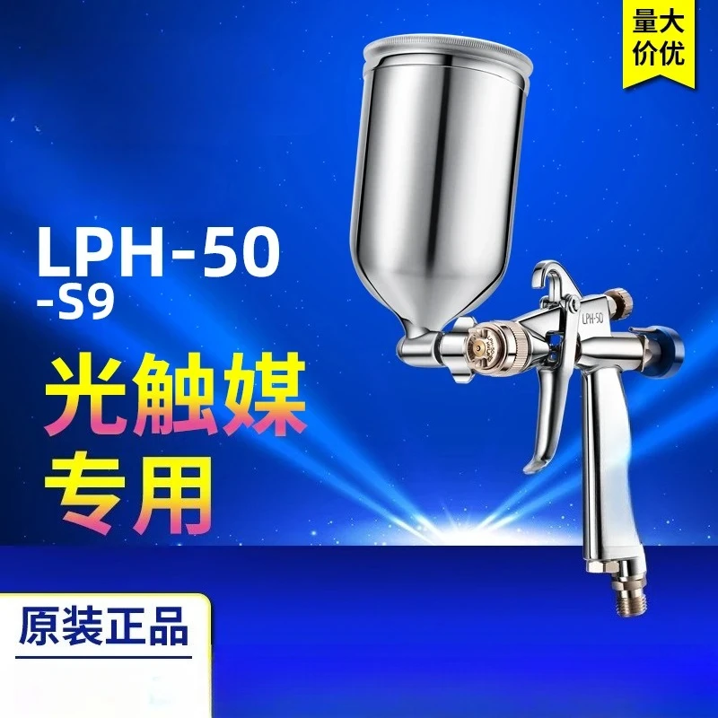Manual spray gun LPH-50-S9 photocatalyst special pot paint spray gun, pneumatic spray gun