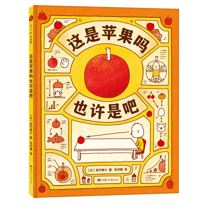 

Это яблоко Может быть так - Креативная книжка с картинками, которая исправить воображение