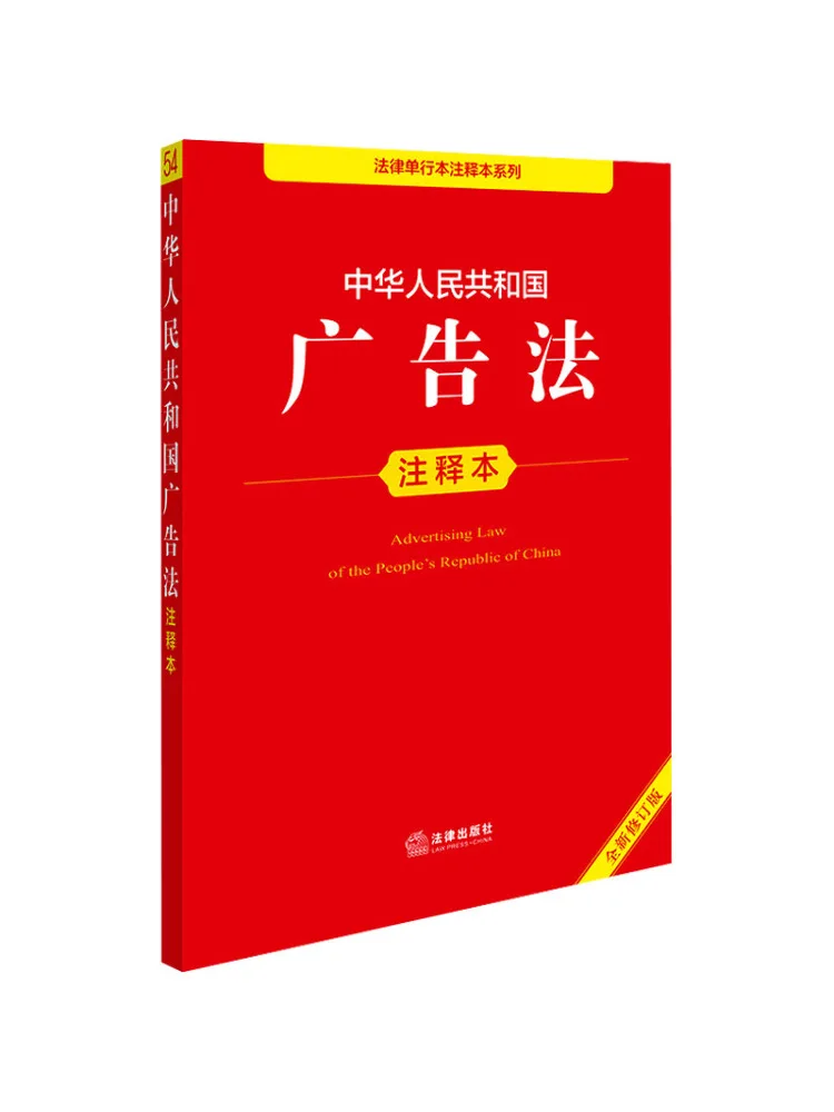 livro-winshare-edicao-anotada-da-lei-de-publicidade-da-republica-popular-da-china-edicao-recem-revisada