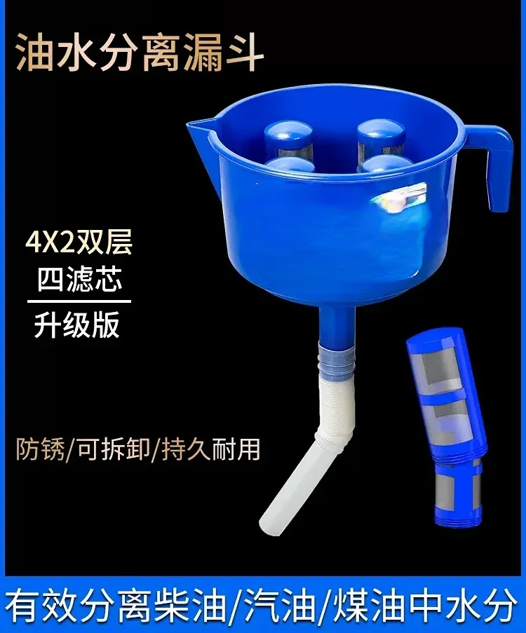 Oil-water separator double-layer four-filter oil filter diesel gasoline filter funnel combustion