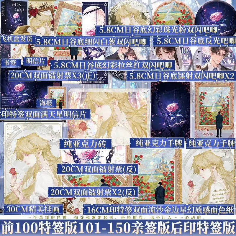 

Книга романов невесты-монстров, том 1, все 3 книги, автор Бао Чао Сяо Хуан Гуа, китайские фэнтезийные романтические романы BG