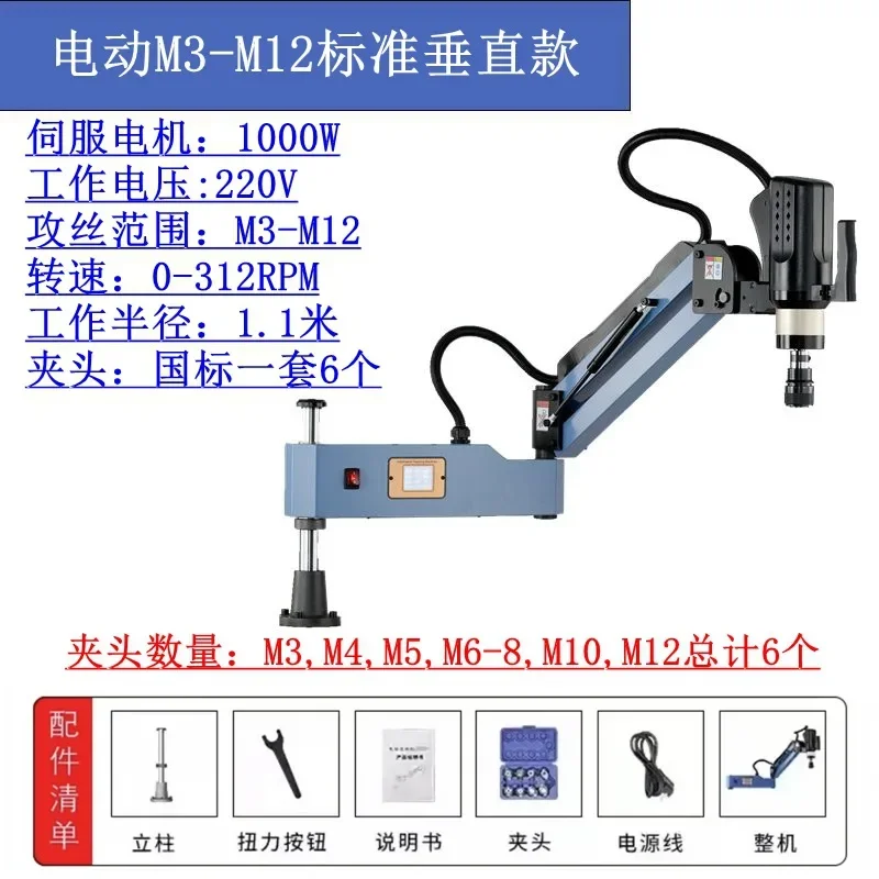 Electric tapping machine, universal rocker arm intelligent automatic numerical control tapping machine