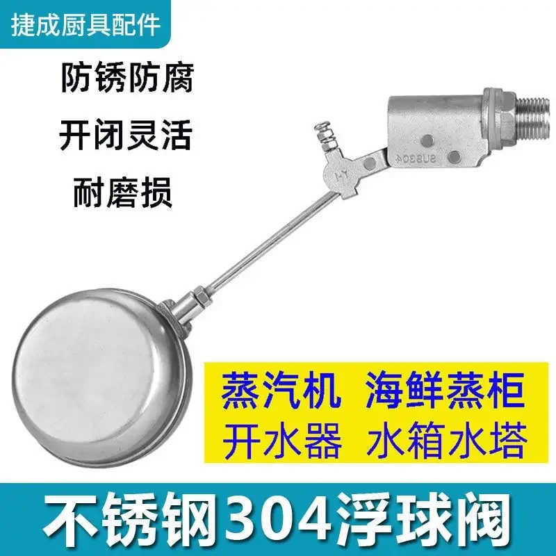 A Stainless Steel 304 Float Valve Adjustable Steam Engine Water Heater Water Tank Water Tower Seafood Steaming Cabinet Steamer F