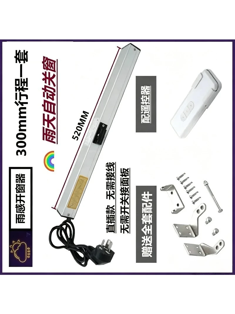 Automatic Electric Window Opener Closer with Chain Remote Control Rain Sensor