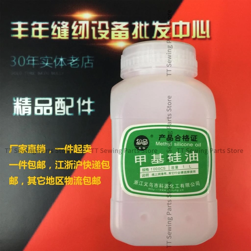 1000ml 1L Methyl Silicone Oil 201 Sewing Thread Silicone Oil Lubricating Oil Anti-Disconnection Thread Oil H201 PP Thread Oil