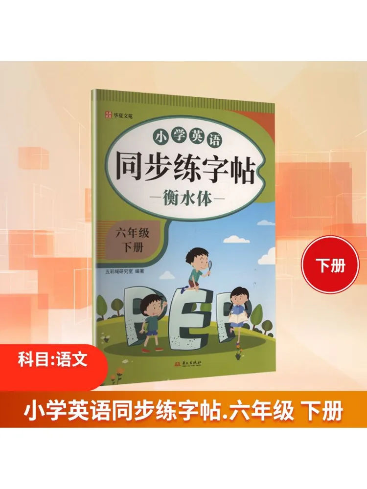 

Book-Winshare Primary School English Synchronized Practice Copy For Sixth Grade Second Semester