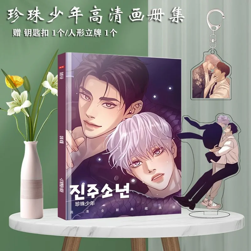 Shell Pearl Youth Surrounding Album Collection Poster Photo Keychain Standing Card Sticker Badge Photo Frame Gift Pack