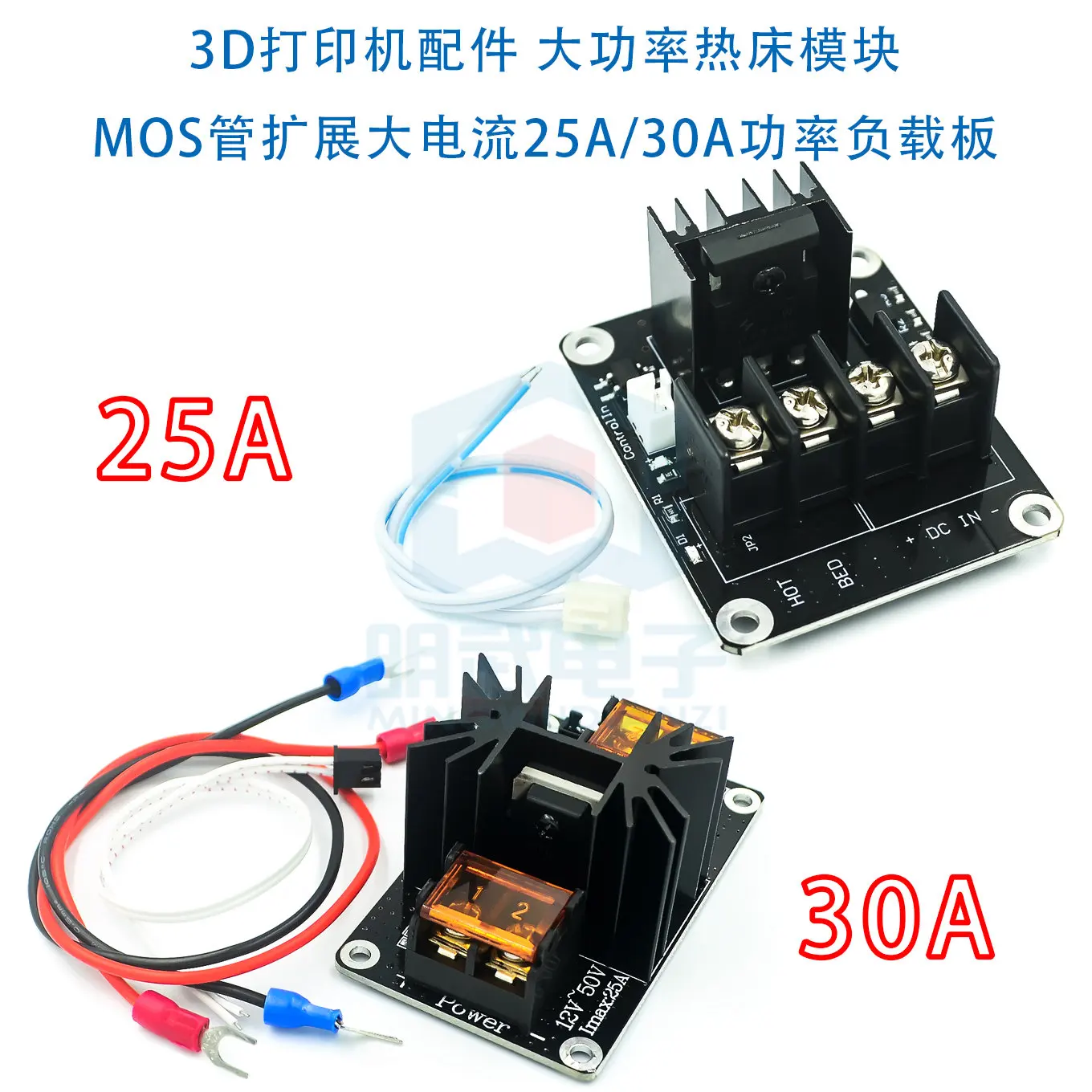 3D Printer Accessories High-power Hot Bed Module MOS Tube Expansion high-current 25A/30A Power Load Board