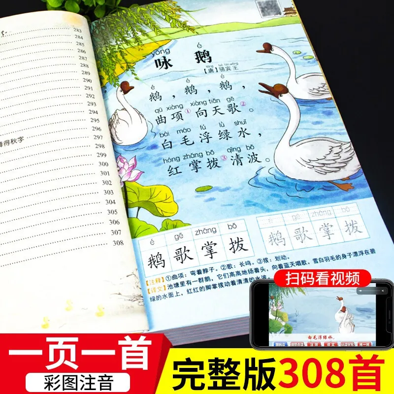 Dreihundert Tang-Gedichte, frühkindliche Bildung, Bilderbücher für Kinder, verbundene Redewendungen, phonetische Version