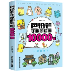 10000 Cases of Colored Pencil Pen Hand Sketching Painting Drawing Art Book