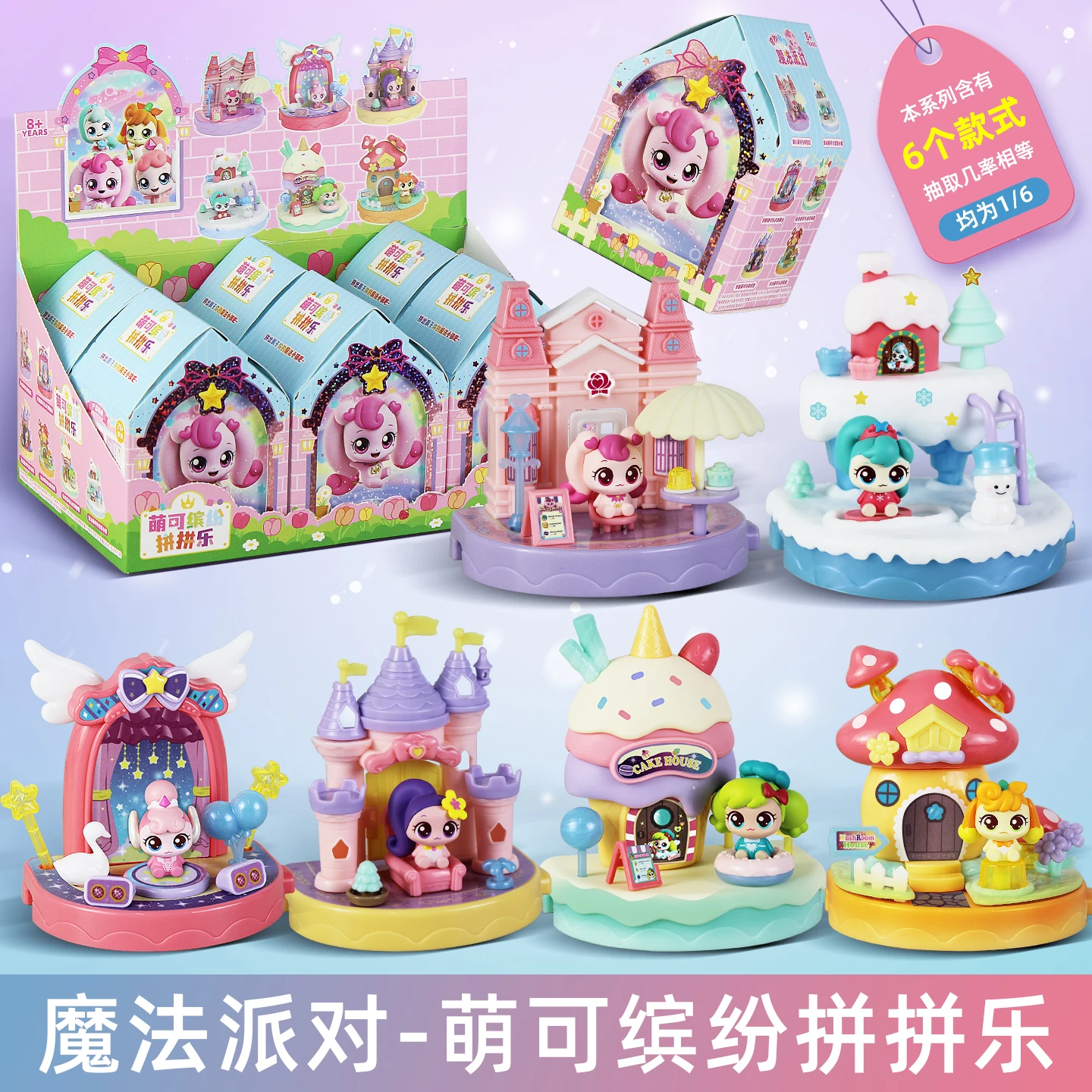 Wonderful Cute Magic Town Villa Toy House Blind Box Gift Heart Shaped Puzzle Building Blocks Trendy Collectible Figurine view 6