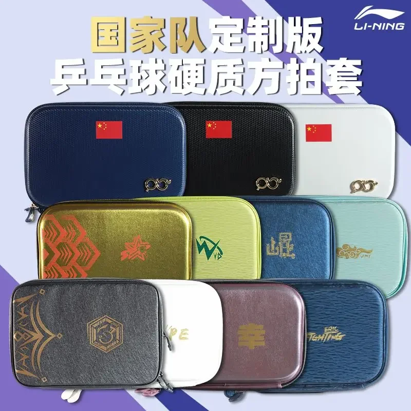 

Li Ning Table Tennis Racket Cover Bag Hard Double-layer Chinese Table Tennis National Team Racket Bag