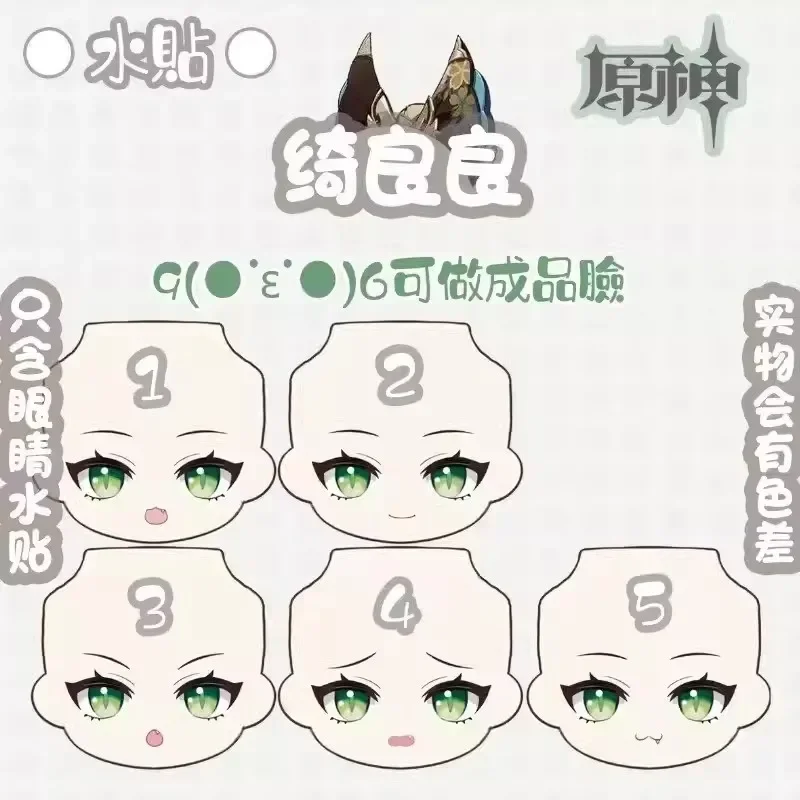 

Game Kirara Ob11 Face GSC Handmade Water Sticker Faceplates Anime Cosplay Toy Obitsu 11 Doll Accessories