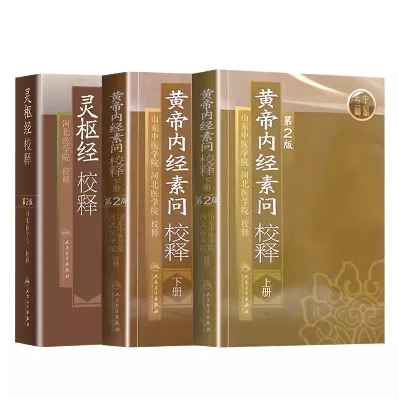 

Explanation of the Yellow Emperor's Inner Canon Traditional Chinese medicine Book For Beginner