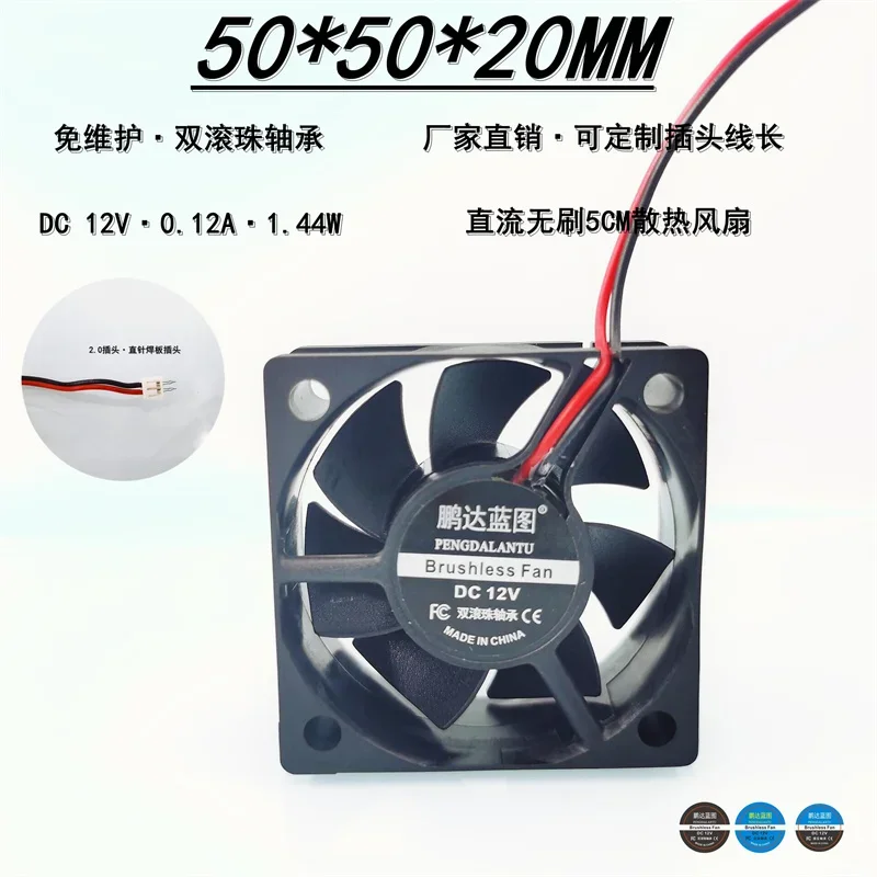 P 50*50*250MM  5020 double ball bearing 12V 0.12A large air volume 2.0 straight needle welding plate plug 5CM cooling fan