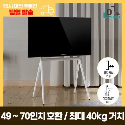 LDL-MOUNT 이젤형 TV 스탠드 거치대 벽면밀착 인테리어 디자인 사발형 화이트 색상 LG 삼성 호환 가능 49~70