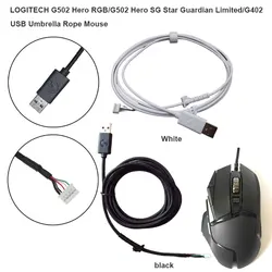 로지텍 G502 히어로 RGB, G502 SG 가디언 리미티드, G402 USB 파라코드 마우스 케이블 수리 호환 교체 부품