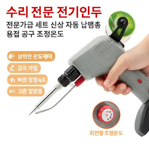 뉴 오토 납땜 건 용접 공구 세트 무극 온도 조절 고출력 인두 보수 전용 전기 인두 전문급 세트 뉴 오토 납땜 건 용접 공구 세트 무극 온도 조절 고출력 인두 보수 전용 전기 인두 전문급 세트