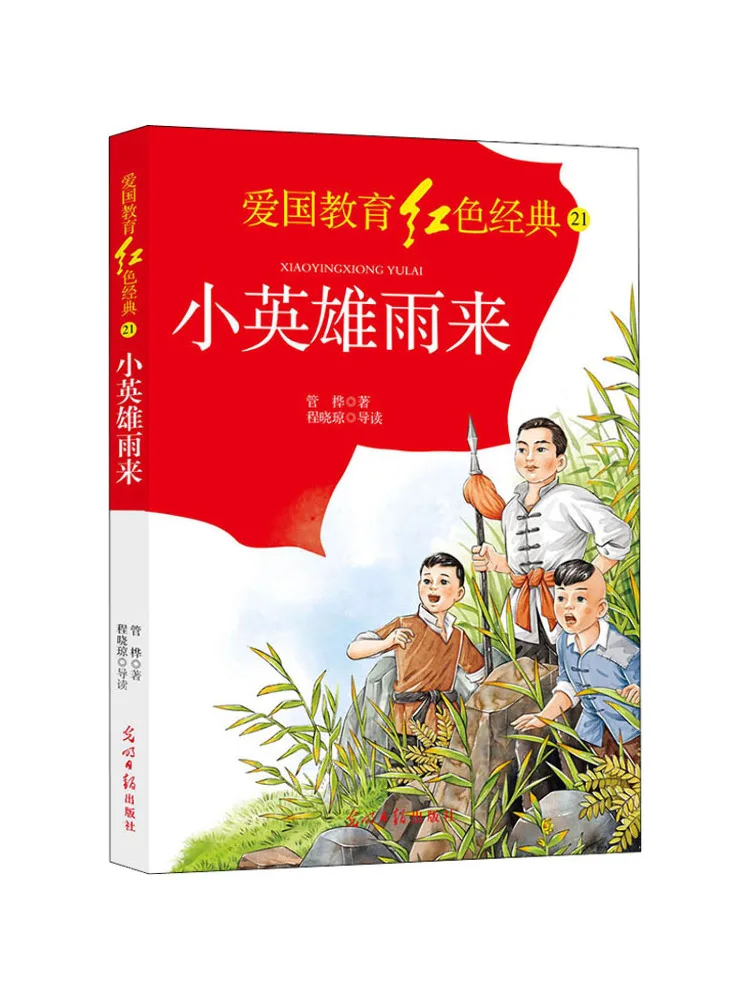 

Book-Winshare Little Hero Comes in the Rain