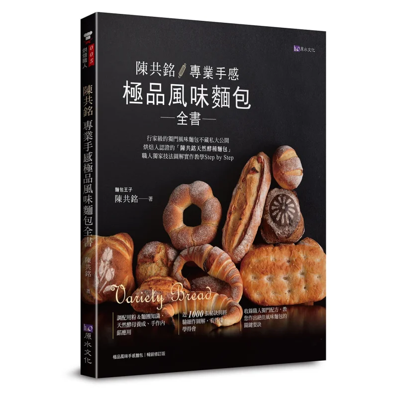 

Chen Gongmings Полный справочник по профессиональному тактильному и премиальному вкусу хлеба Chen Gongming Raw Water 9789869945608 Книга